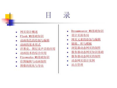 《動(dòng)態(tài)網(wǎng)頁(yè)設(shè)計(jì)與制作實(shí)用教程》電子教案
